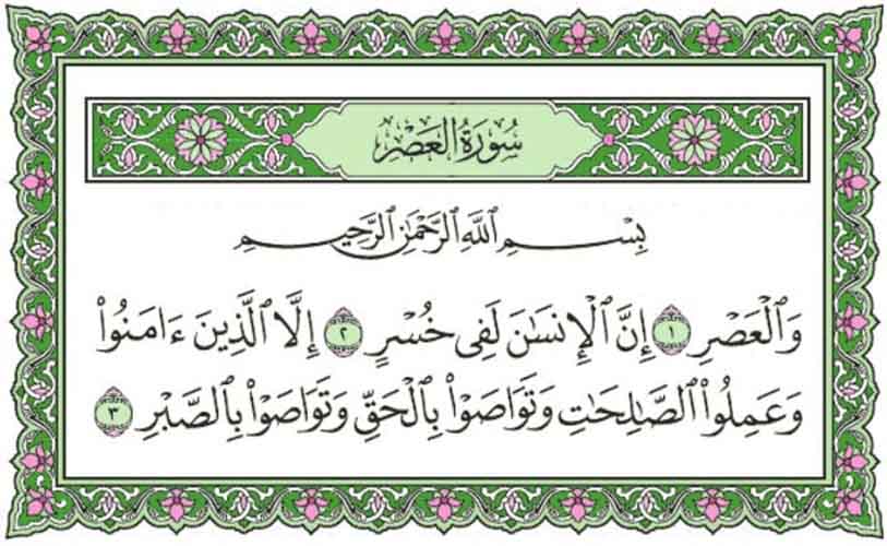 Al-Qur’an Surat Al-Ashr
